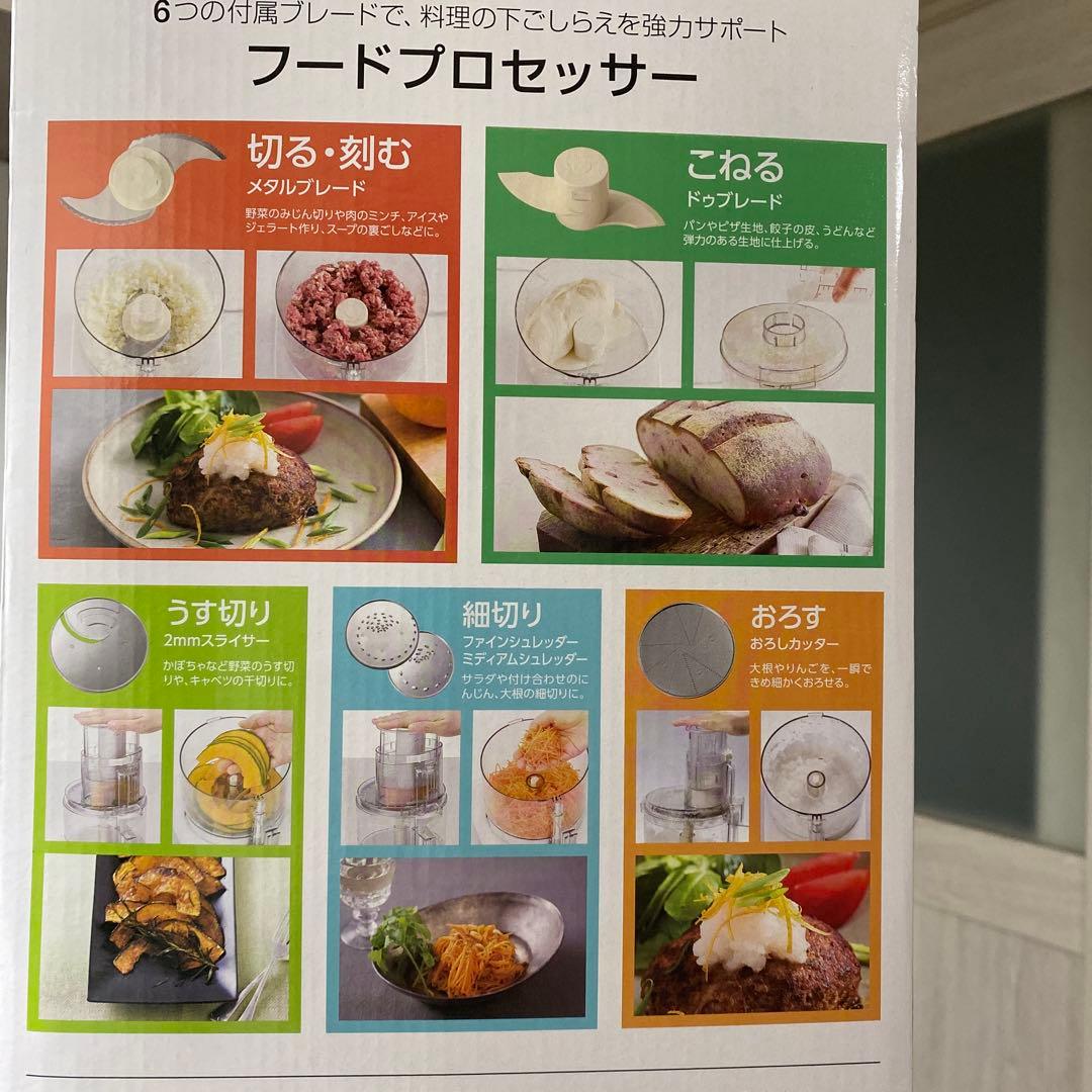 Cuisinart フードプロセッサー