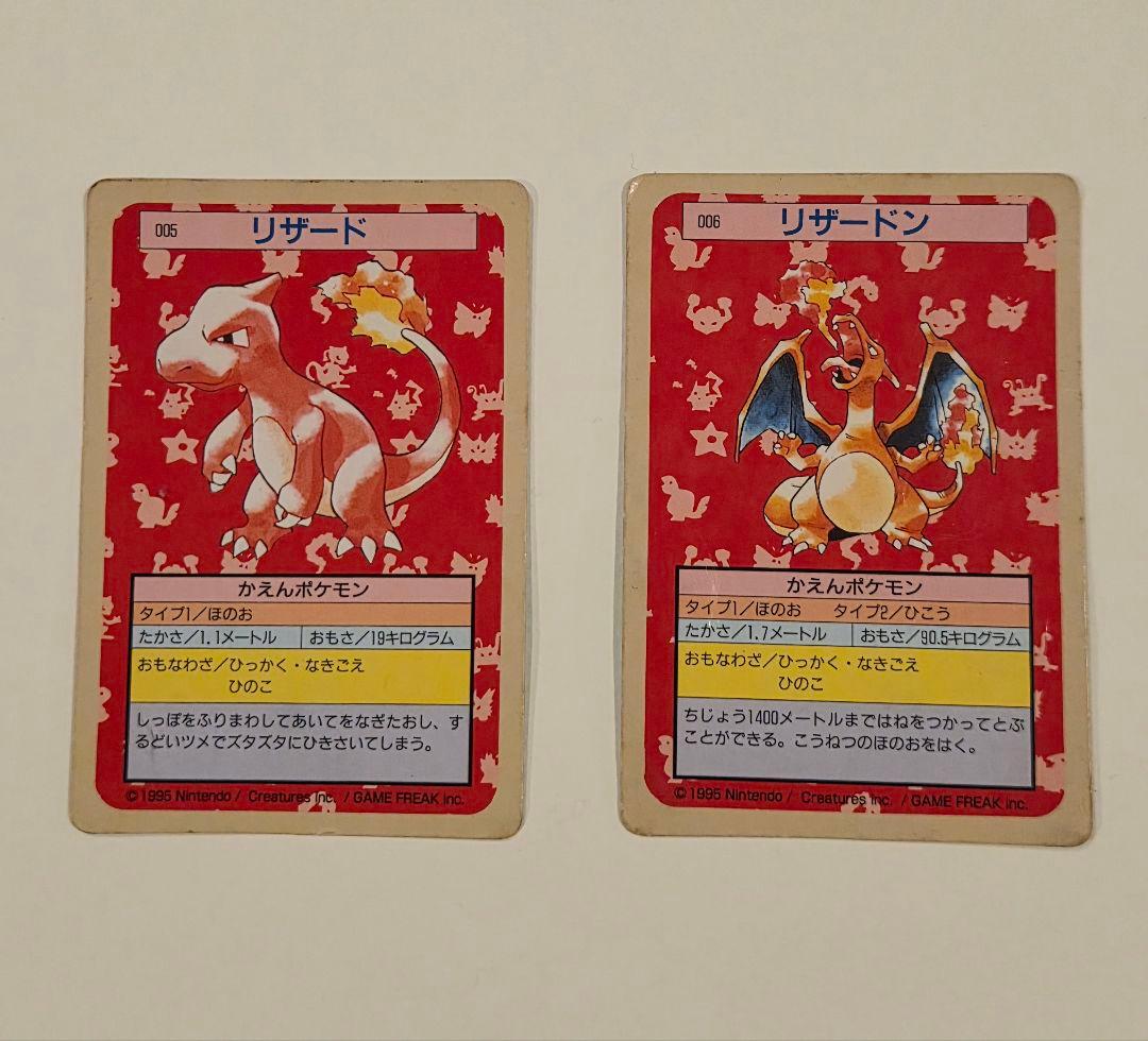 トップサン リザード＆リザードン 裏緑