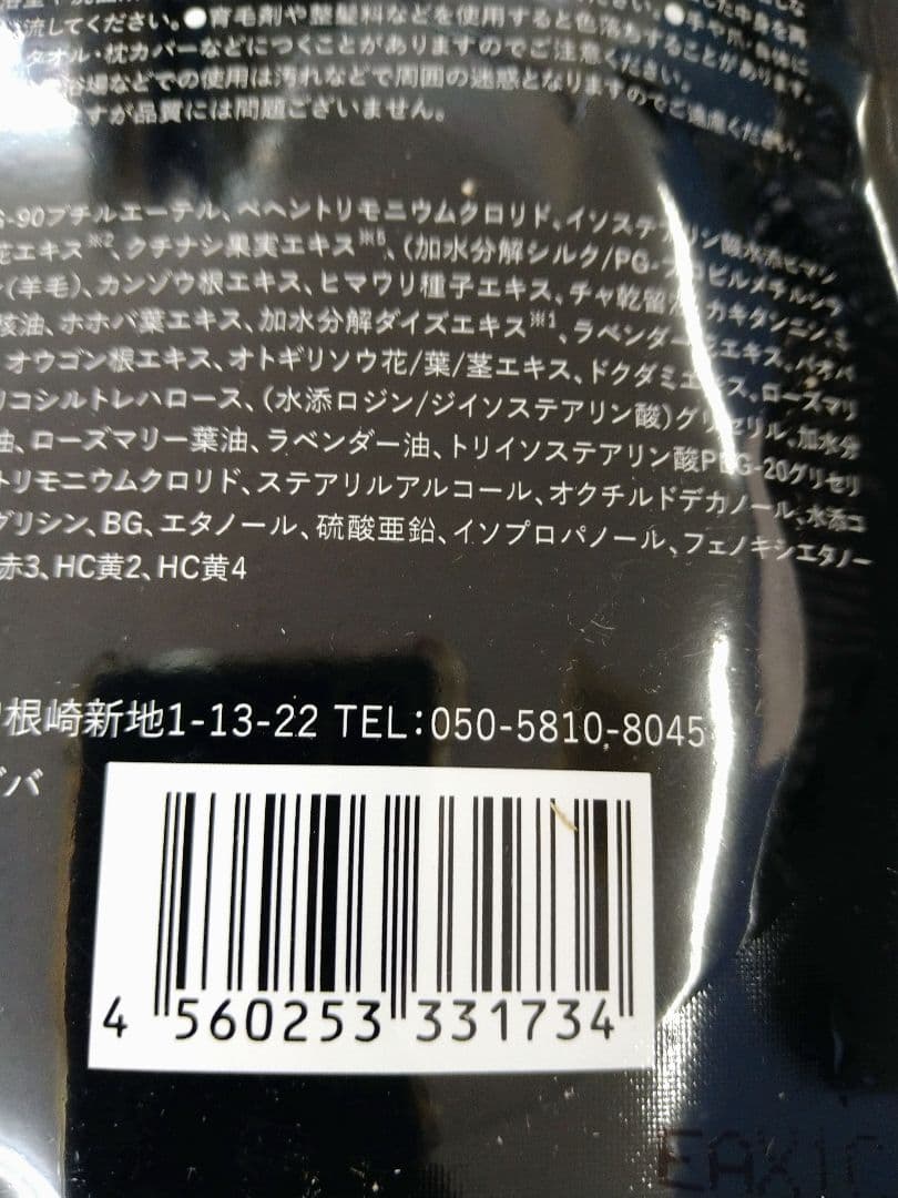 新品未使用 バランローズ KUROダークブラウンクリームシャンプー 400g×3