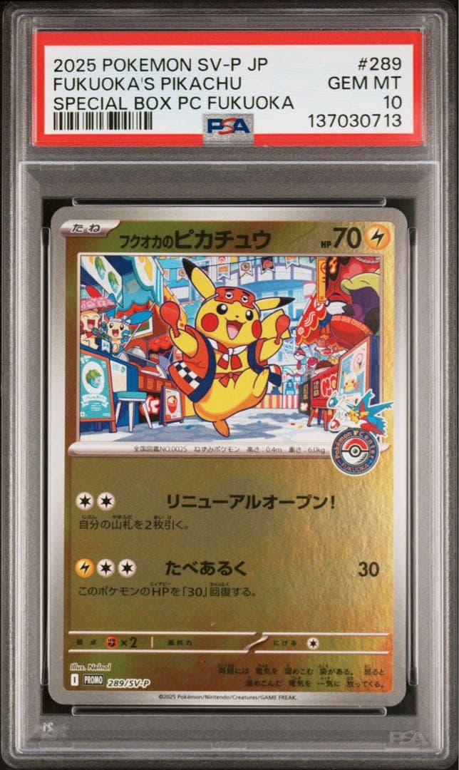 フクオカのピカチュウ PSA10