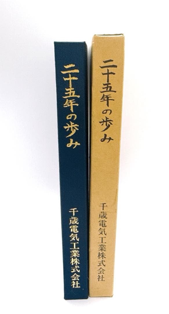 【21347】鉄道写真集 天王寺鉄道管理局三十年写真史 国鉄電気局60年史