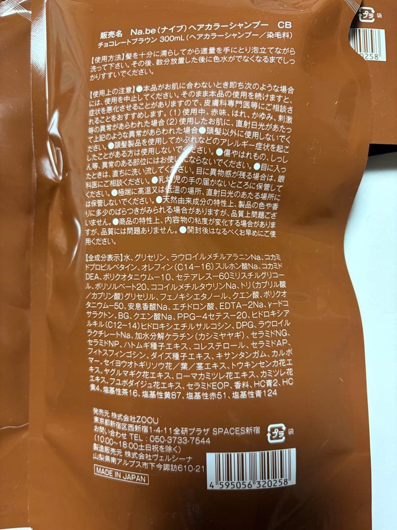 Na.be（ナイブ）ヘアカラーシャンプー チョコレートブラウン　5個セット