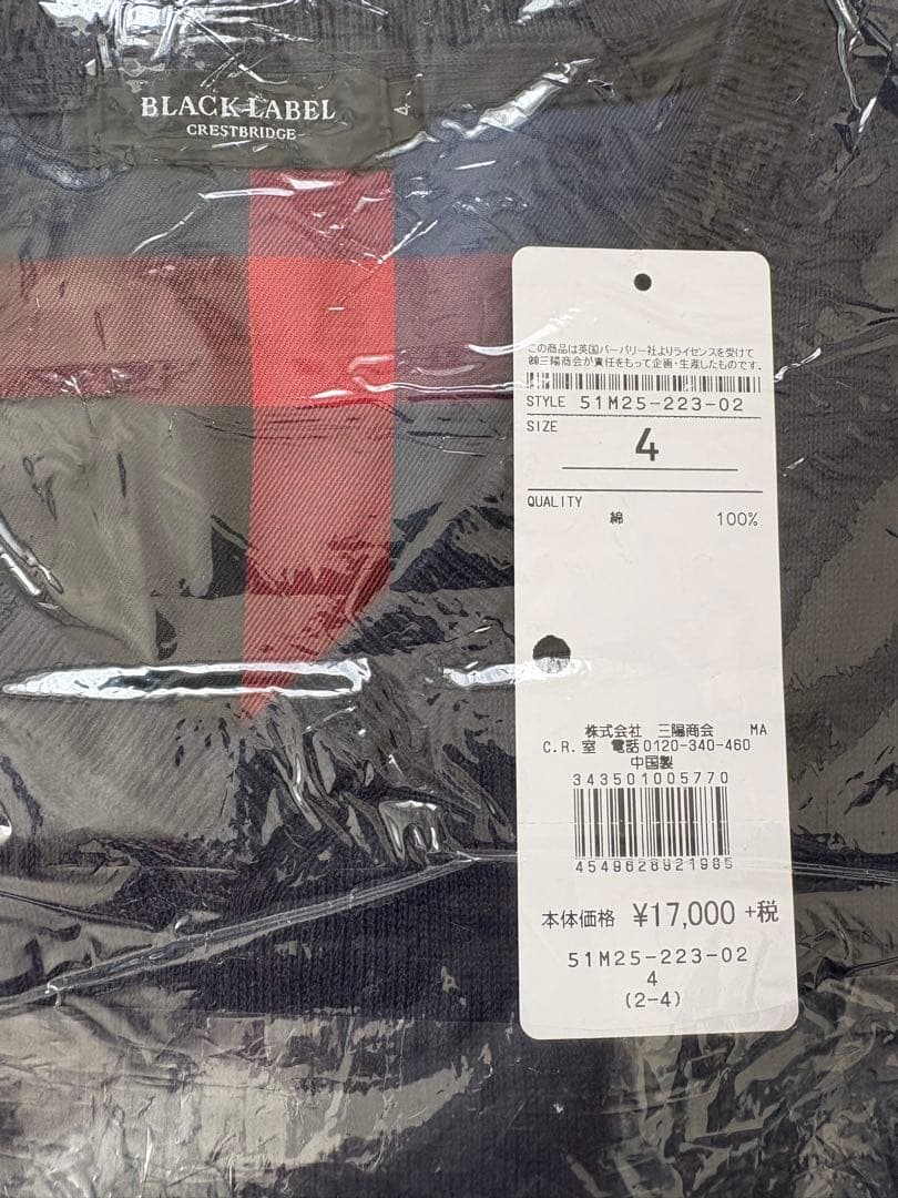 【新品】ブラックレーベルクレストブリッジ セーター　サイズLL