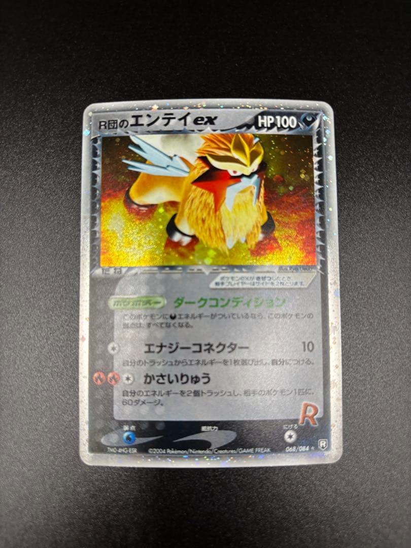 R団のエンテイ ex ☆ 拡張パック ロケット団の逆襲 068/084