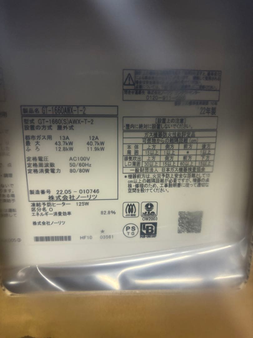 GT-1660AWX-T-2 マンション向け　フルオート　給湯器　追い焚き