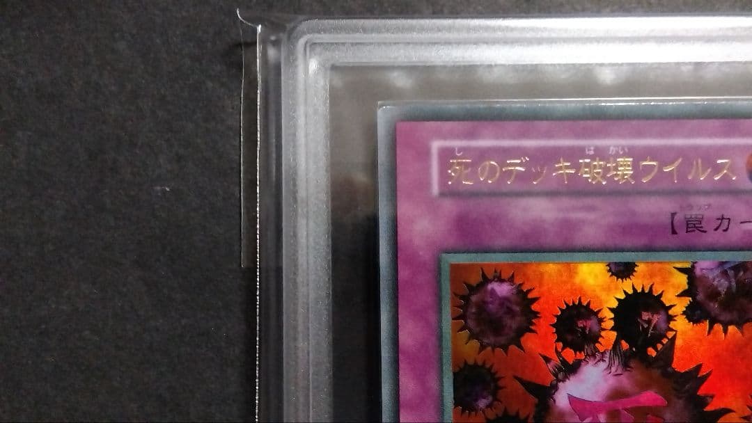 や*ろ様 【ARS9】「死のデッキ破壊ウイルス」初期 ウルトラ DM2