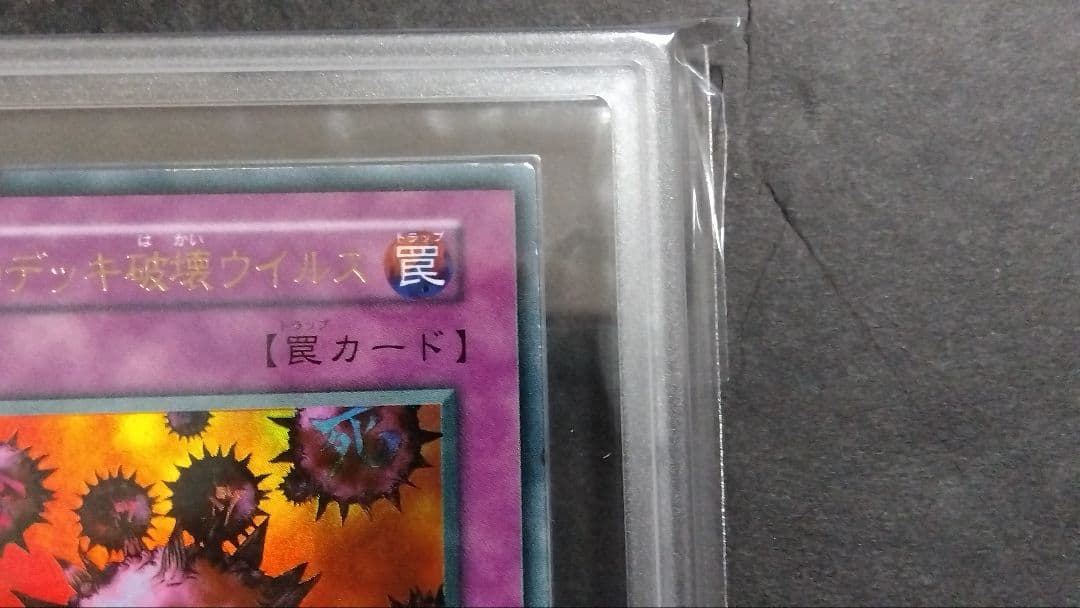 や*ろ様 【ARS9】「死のデッキ破壊ウイルス」初期 ウルトラ DM2