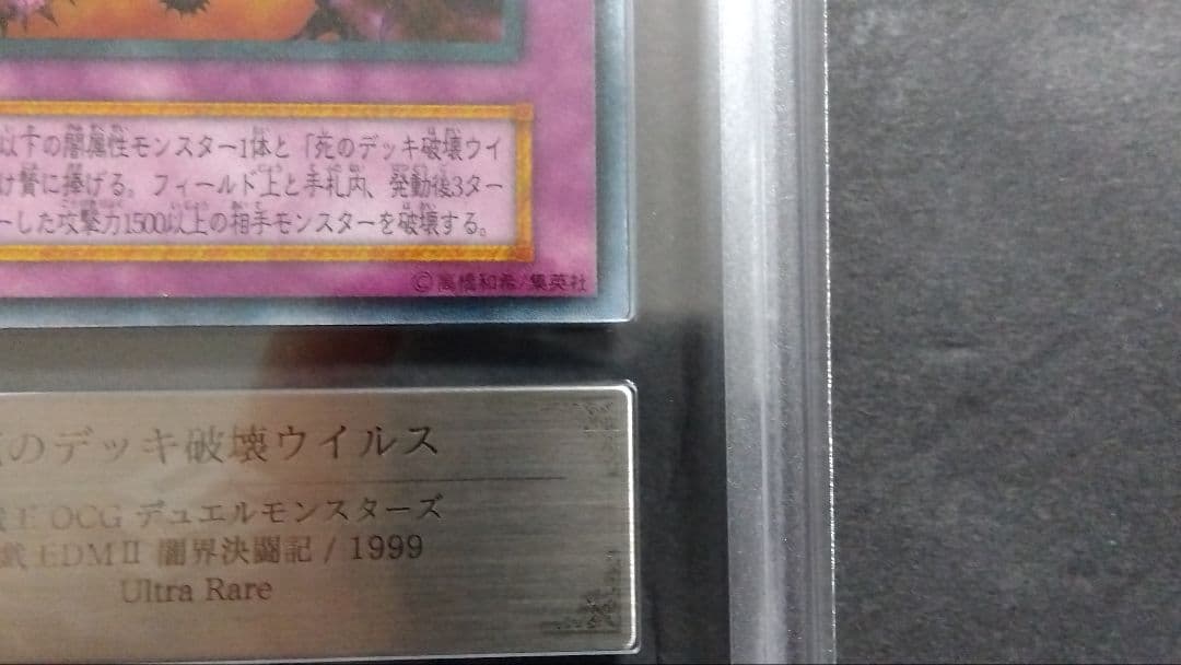 や*ろ様 【ARS9】「死のデッキ破壊ウイルス」初期 ウルトラ DM2