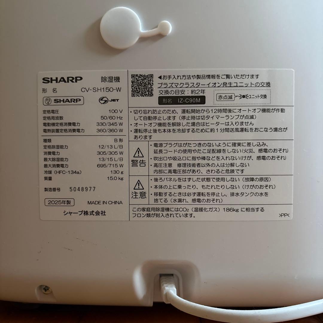 SHARP｜CVSH150-W 除湿機 年中速乾 ハイブリッド方式