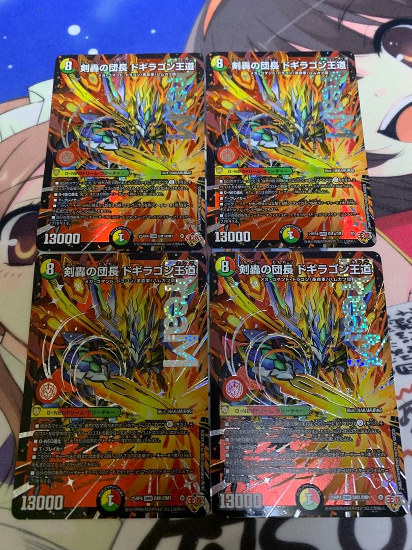 デュエマ　剣轟の団長　ドギラゴン王道 4枚　2