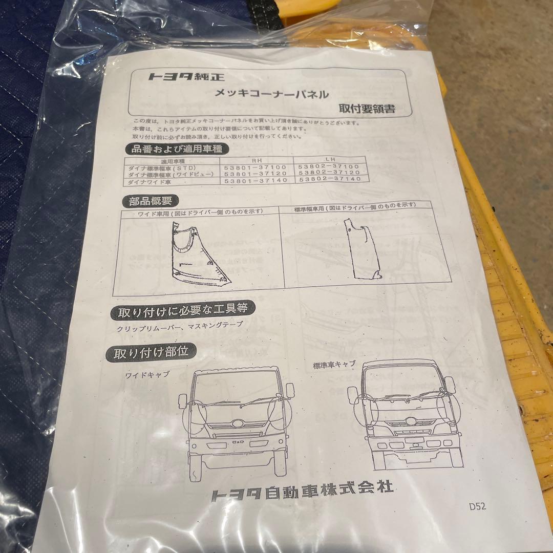 日野　デュトロ　トヨタ　ダイナ メッキコーナーパネル 2個セット