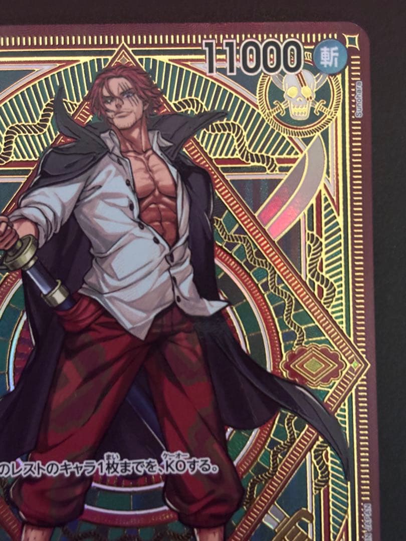 シャンクス SR SP(スペシャルカード) ST16-004