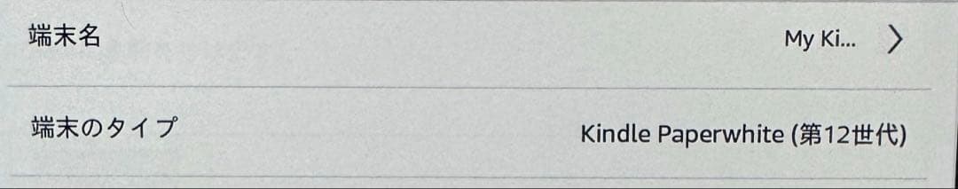 Kindle Paperwhite 16GB 第12世代 広告無し ケース付き