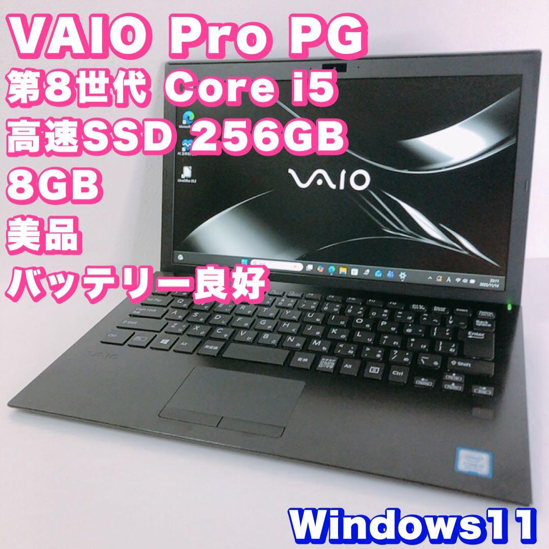 VAIO Pro PG【第8世代 i5 & 8GB】軽量薄型！サブPCにぴったり