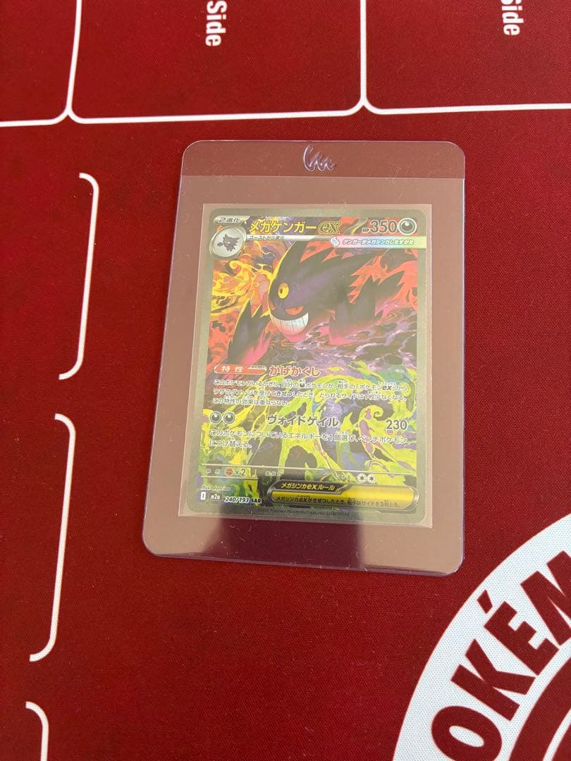 極美品　メガゲンガーex sar