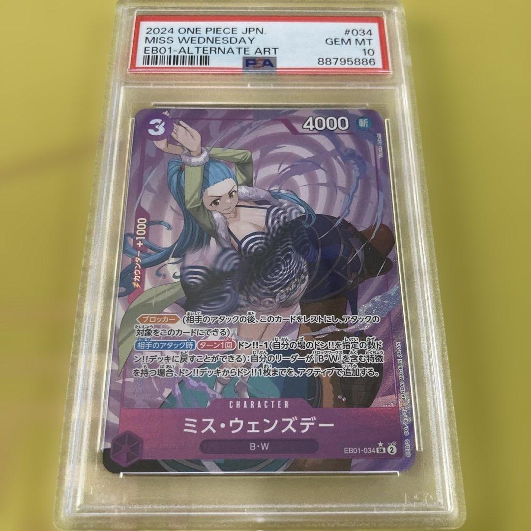 PSA10 ミス・ウェンズデー SRパラレル