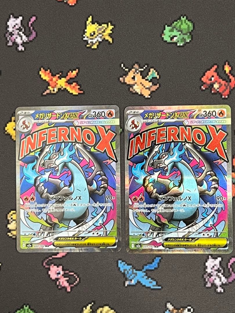メガリザードンXex MA 2枚セット