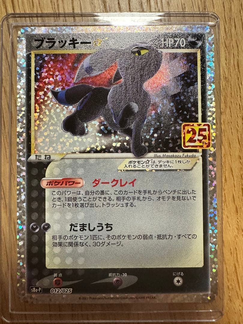ポケモンカード　ブラッキー25周年