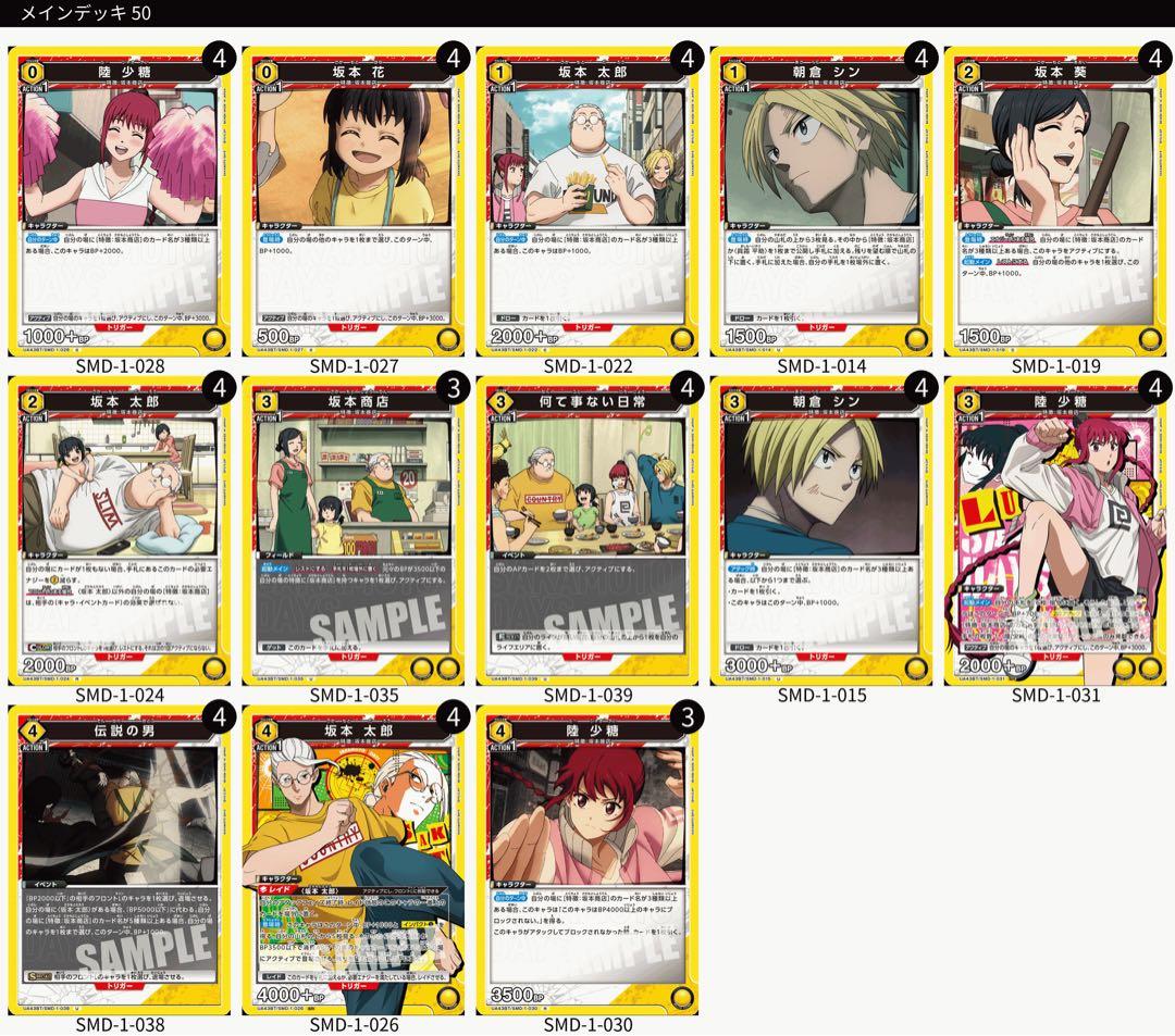 ユニオンアリーナ サカモトデイズ 坂本商店デッキ