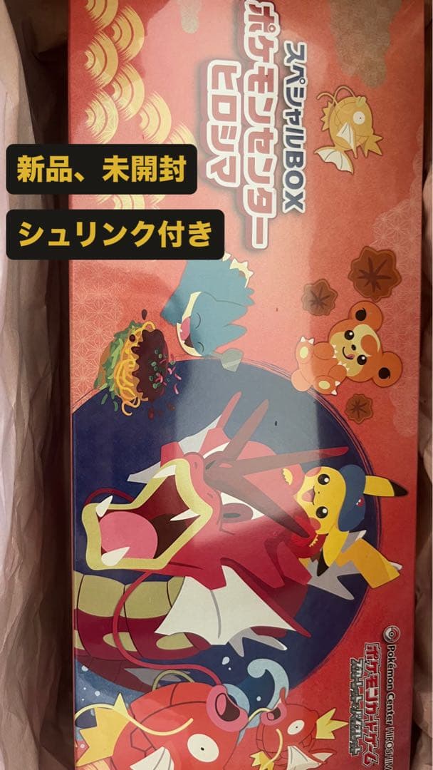 【新品未開封シュリンク付き】ポケモンセンターヒロシマ スペシャルBOX