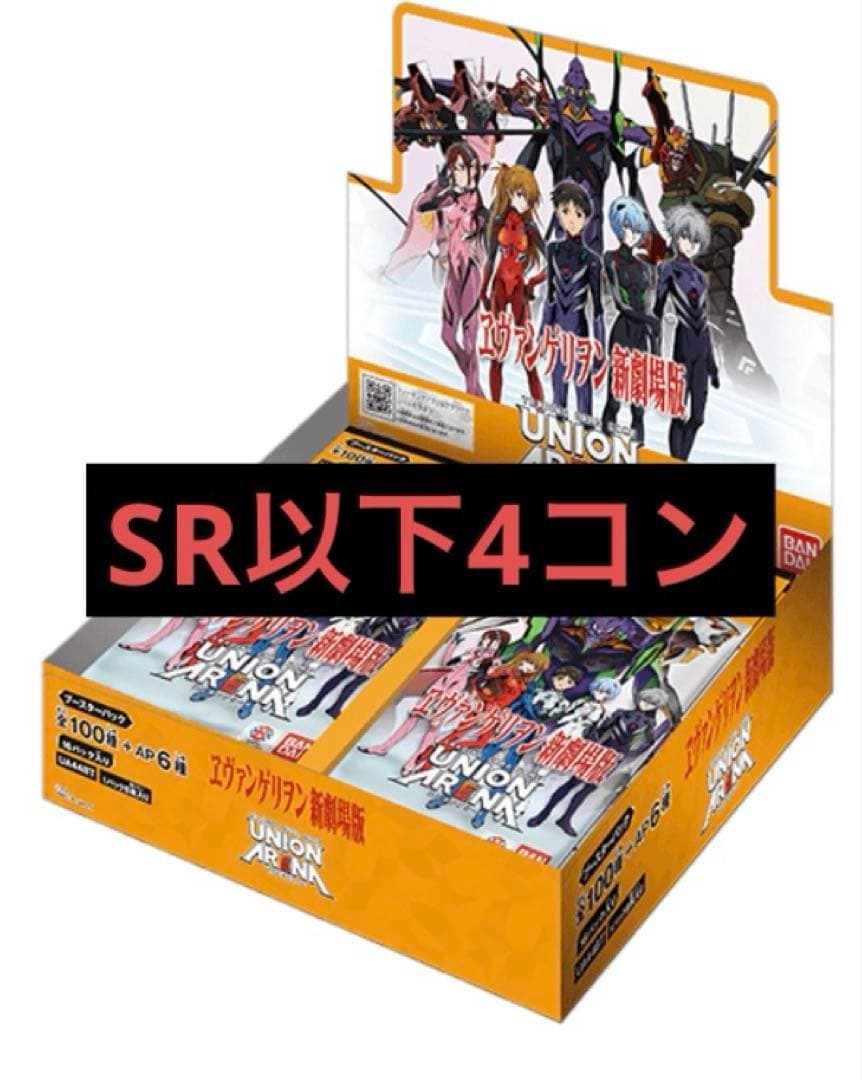 ユニオンアリーナ エヴァンゲリヲン新劇場版 全色SR以下4コン