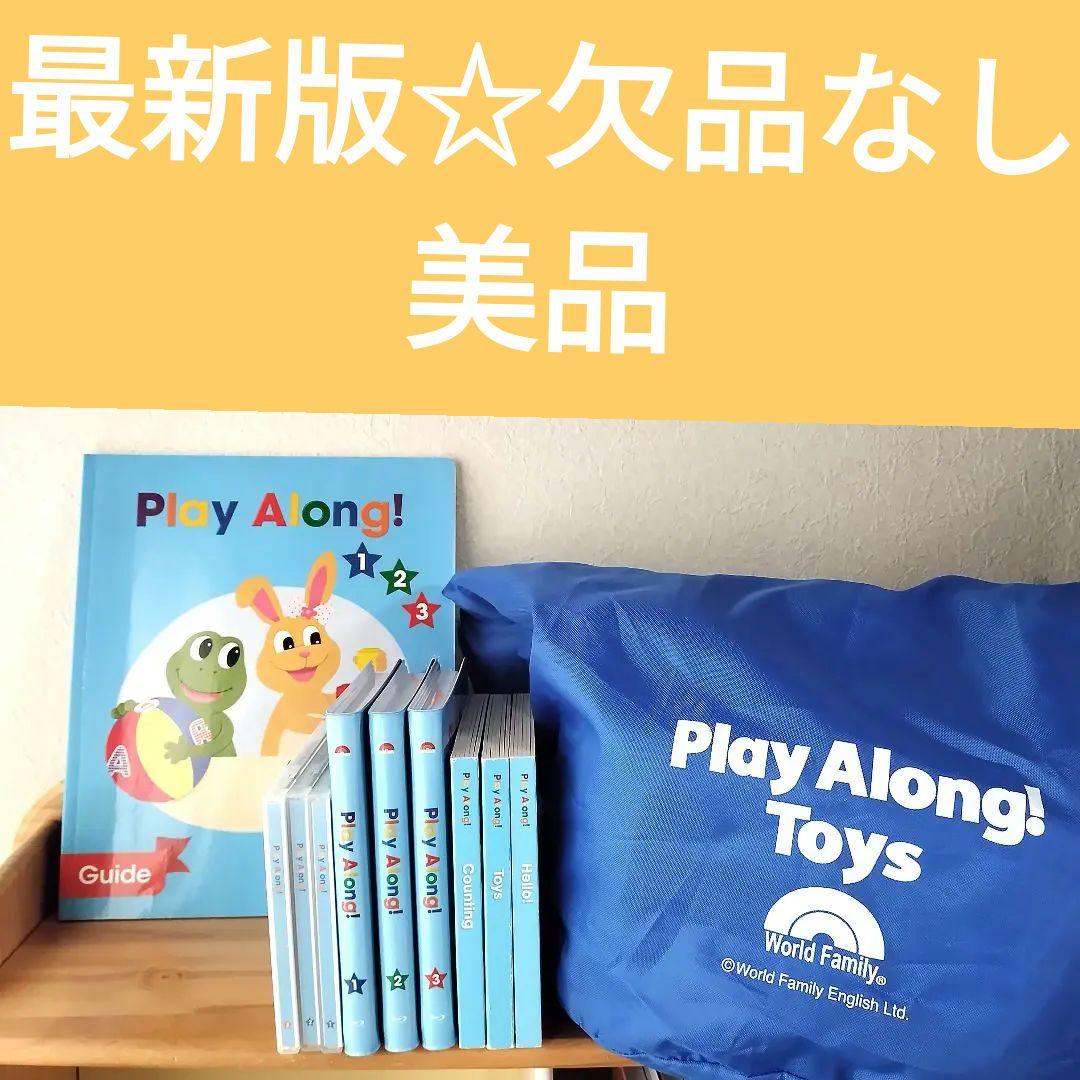 最新版　プレイアロング　美品☆　ブルーレイ　ディズニー英語システム DWE
