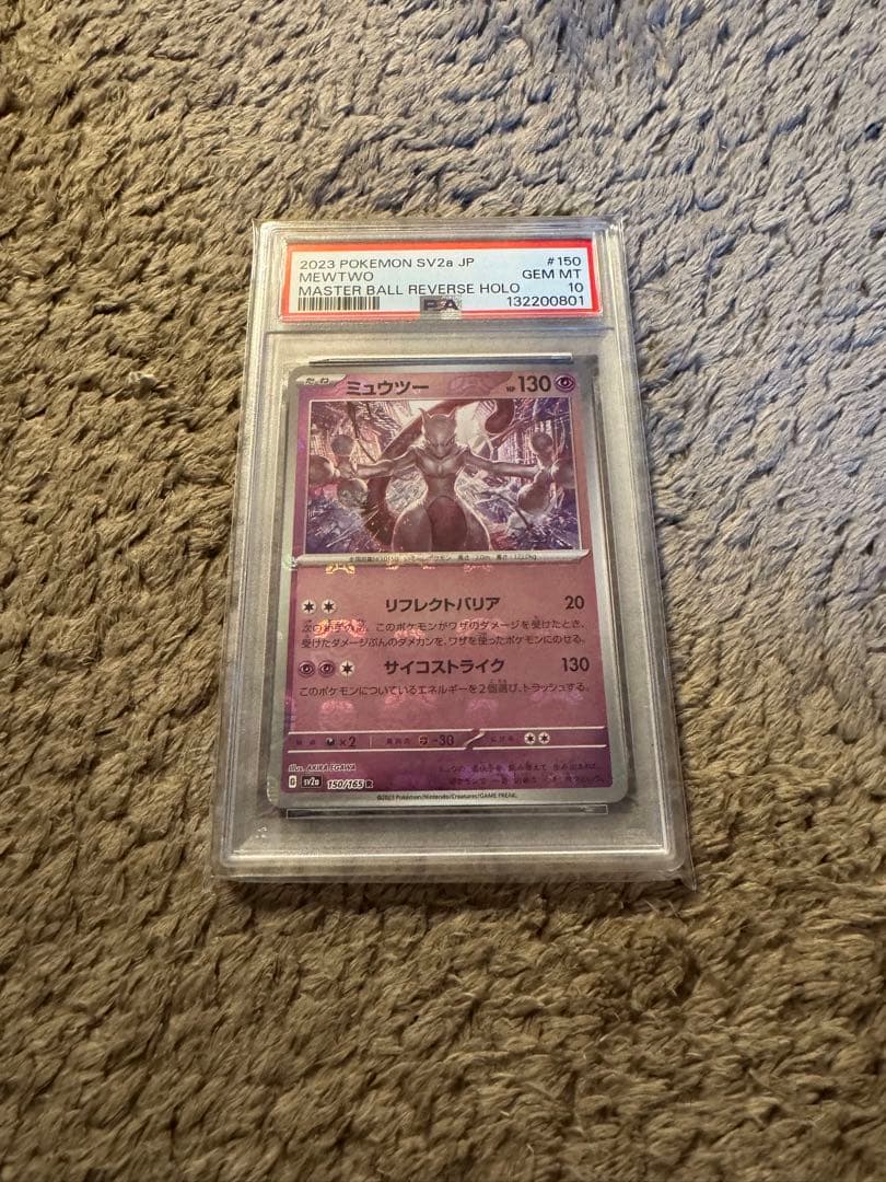 2023 ポケモン SV2a ミュウツー PSA10