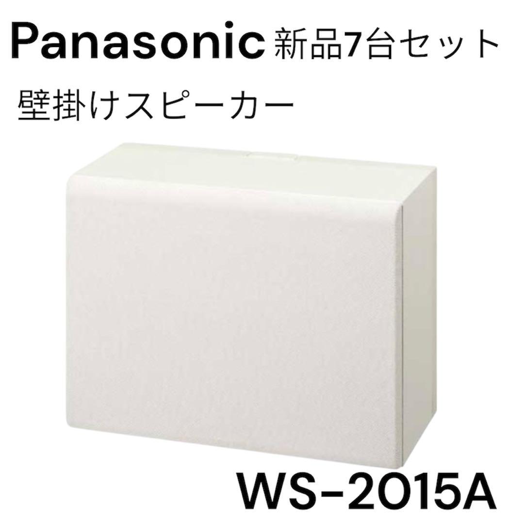Panasonic 壁掛けスピーカー 新品未使用