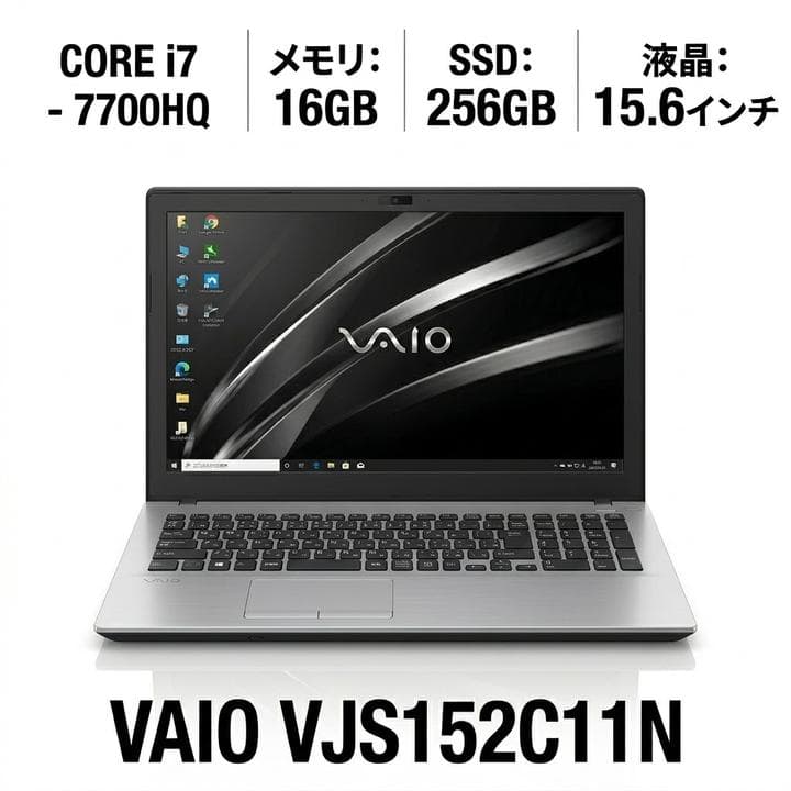 Windowsノート本体 VAIO VJS152C11N i7-7700HQ/16GB/SSD256GB
