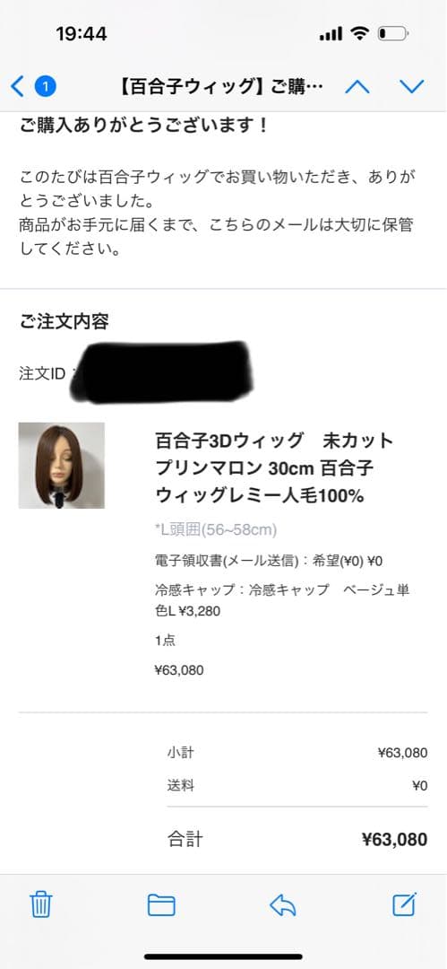 未使用未カット百合子 3DィッグサイズLプリンマロン 30cm 冷感キャップ付