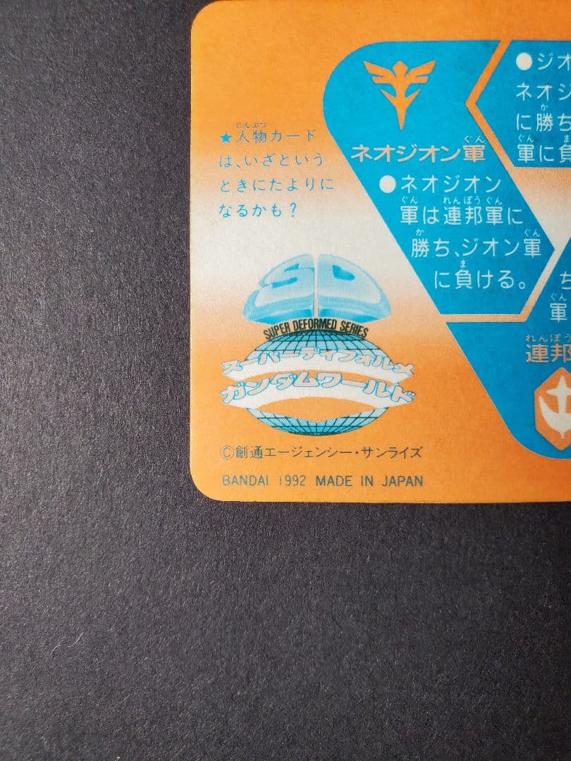 SDガンダム カードダス 500 メモリアルカード