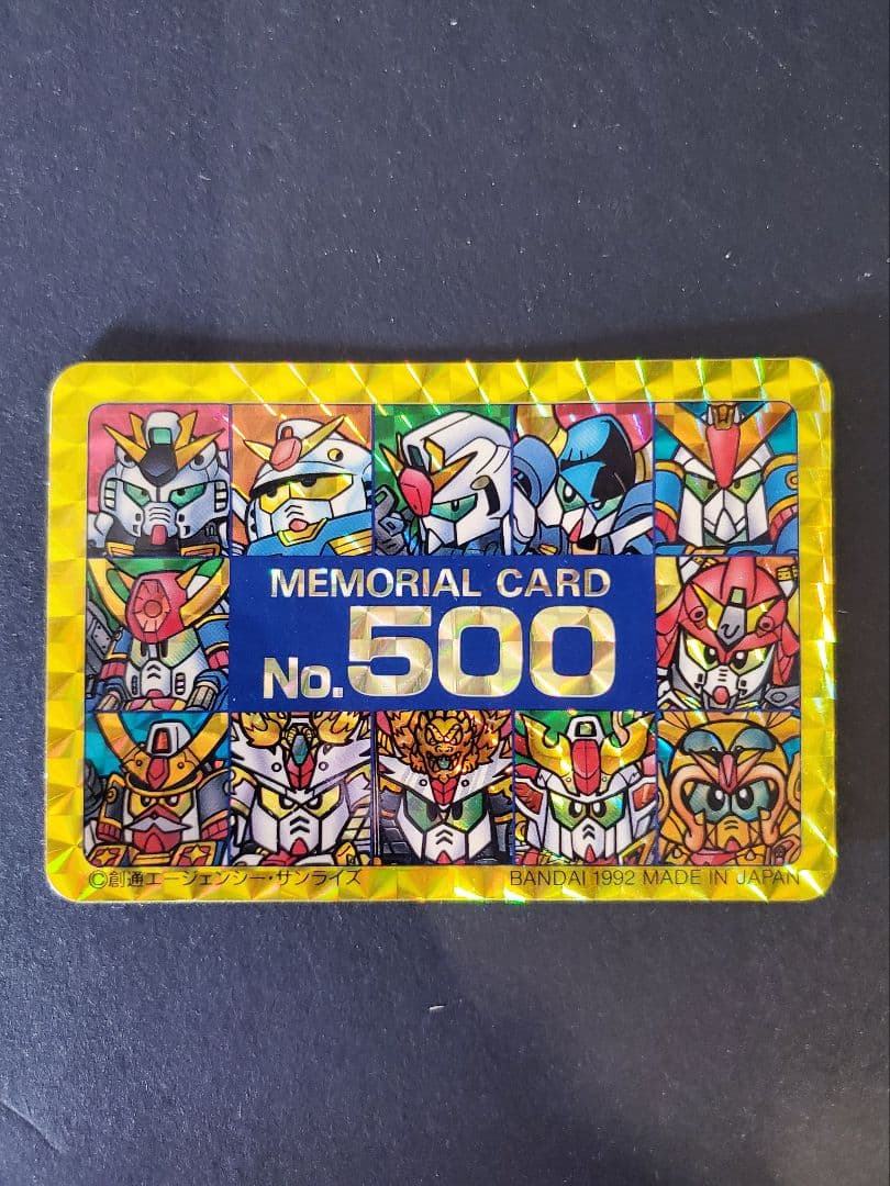 SDガンダム カードダス 500 メモリアルカード