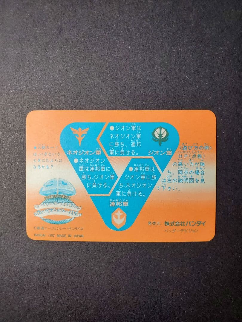 SDガンダム カードダス 500 メモリアルカード