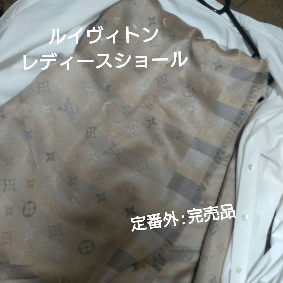ルイヴィトン2025新作ショール1度のみ着用レシート付きベージュゴールド完売品