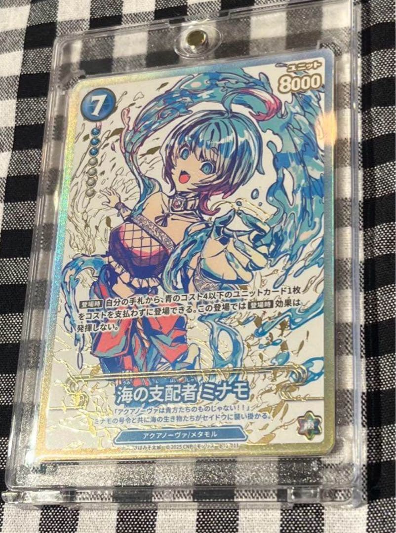 CNPトレカ 海の支配者ミナモ　真贋証明付きレアカード