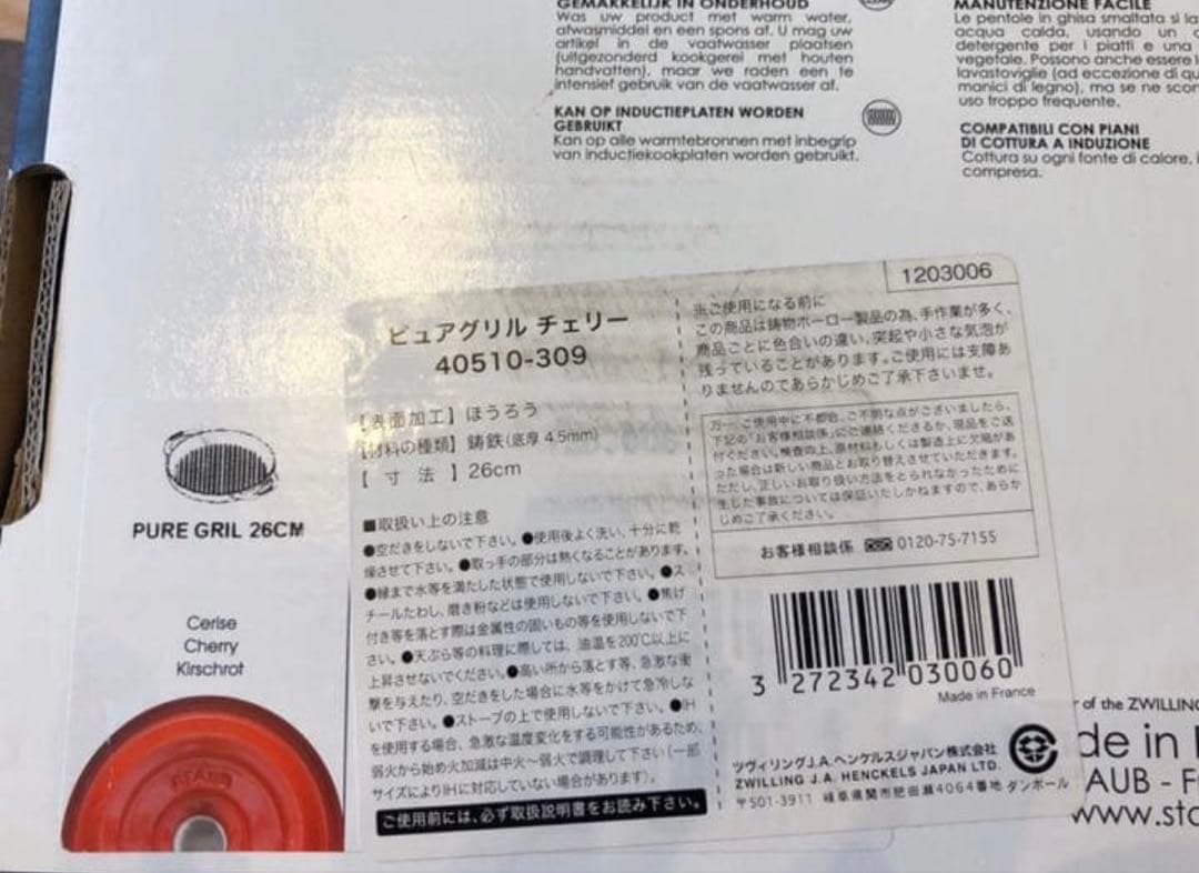 staub ストウブ　ピュアグリル　チェリー　26㎝