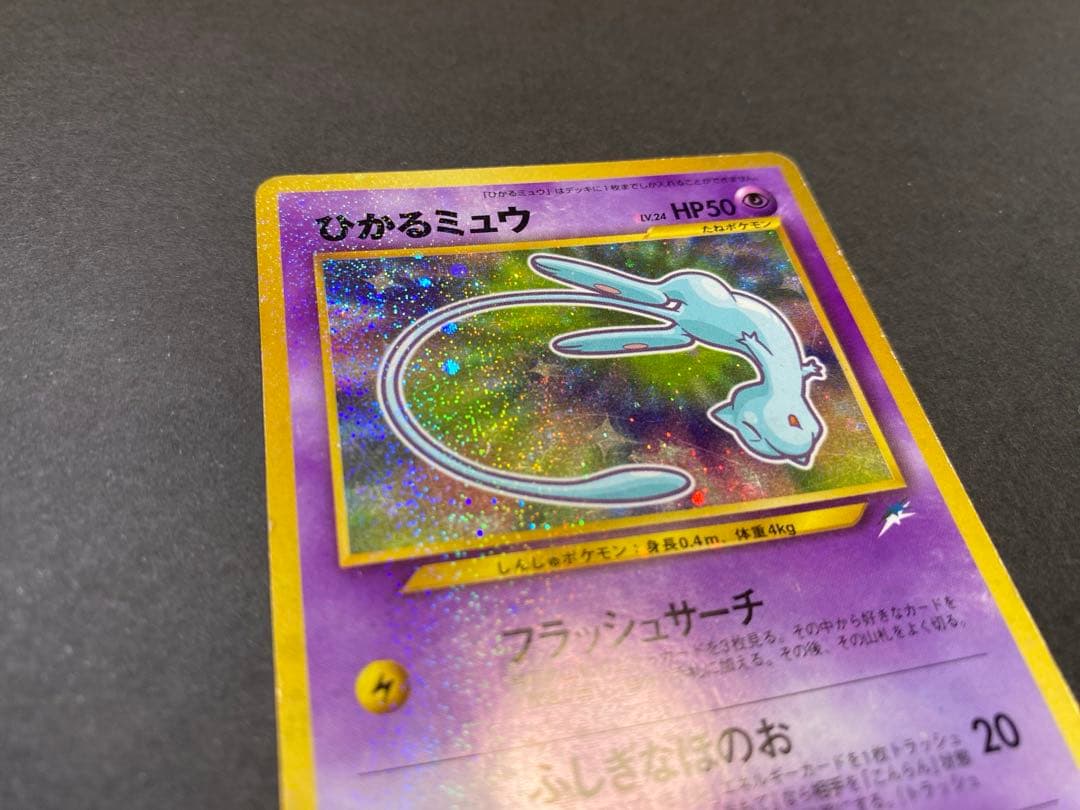 ひかるミュウ ポケモンカード