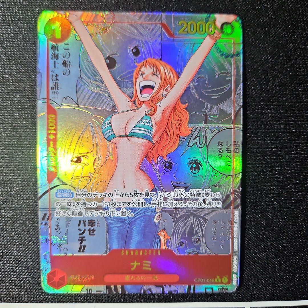 【美品】ナミ コミパラ OP01-016 スーパーパラレル