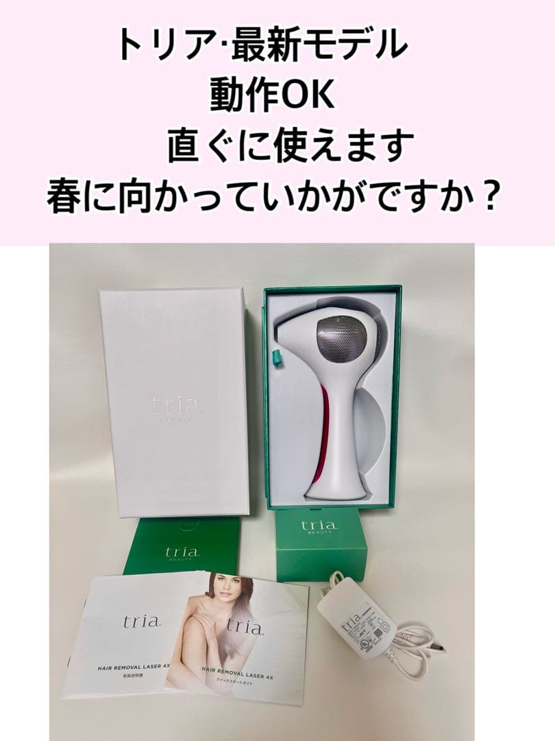 最新モデル★トリア 4X レーザー脱毛・高性能バージョン！全身脱毛
