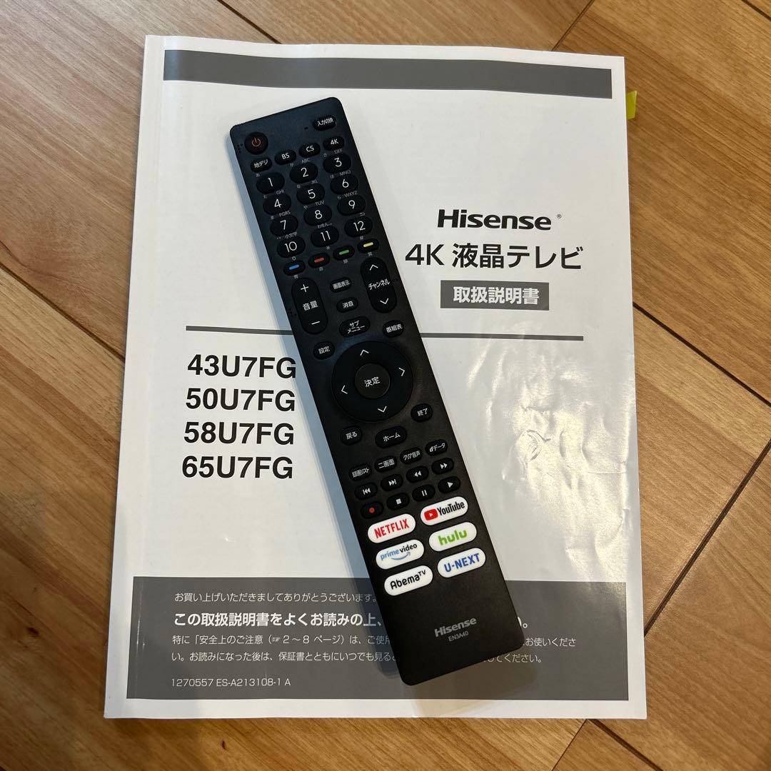 ハイセンス 液晶テレビ [ 50V型 / 4Kチューナー内蔵 ] 50U7FG