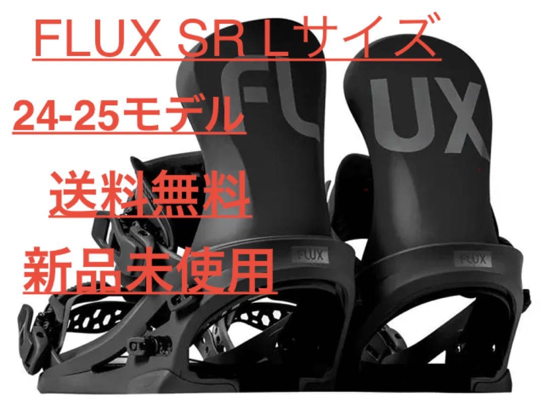 FLUX F25SRLK 24-25モデル　ビンディング ブラック L