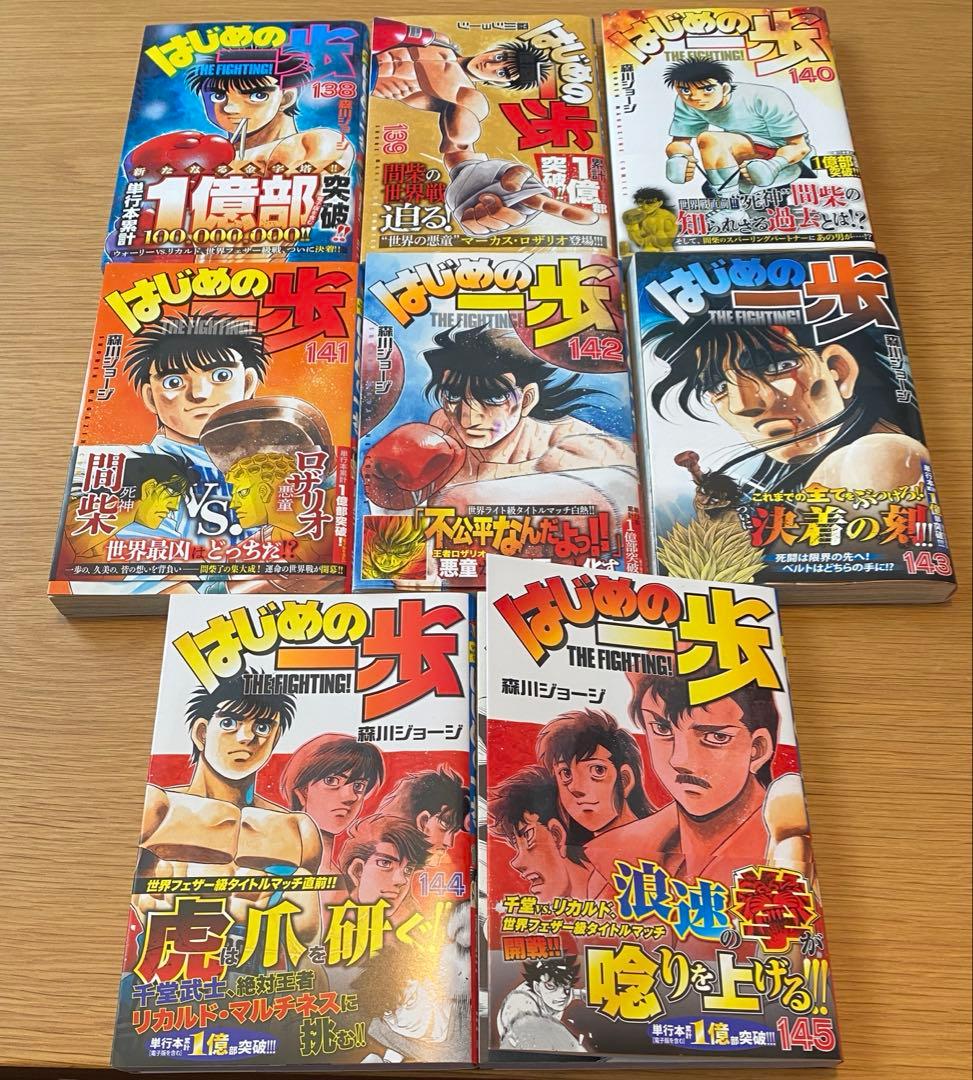 はじめの一歩 全巻セット1-145巻