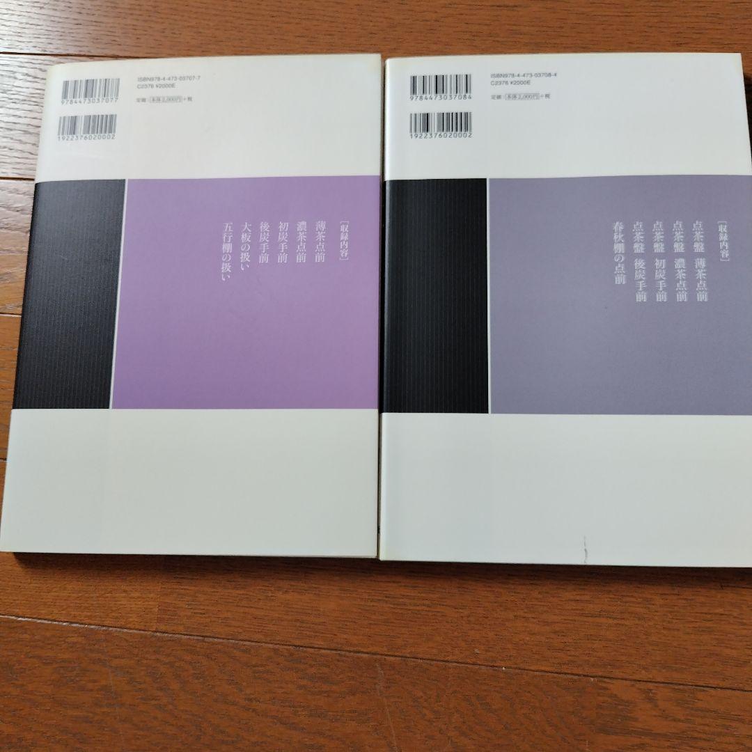 裏千家茶道点前教則7.8.9.10.11.12.13計7冊