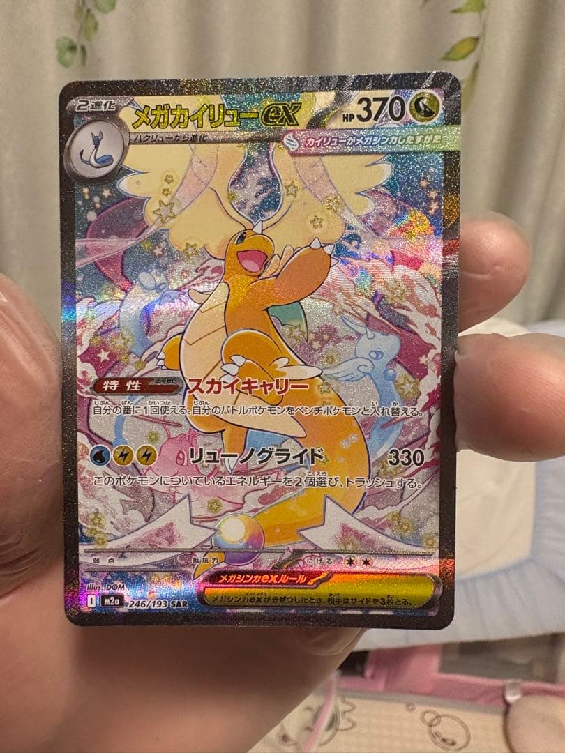 R*@様 メガカイリューex mur sar ロケット団のミュウツーsar