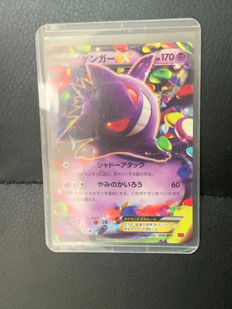 ゲンガー 010/049 MMB