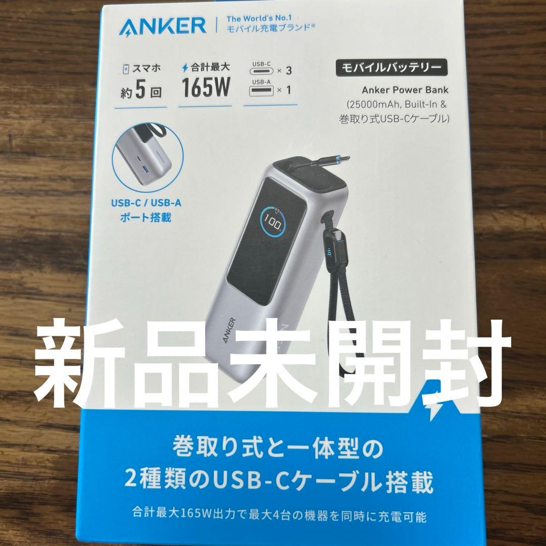 新品未開封　Anker Power Bank 165W出力　25000mAh