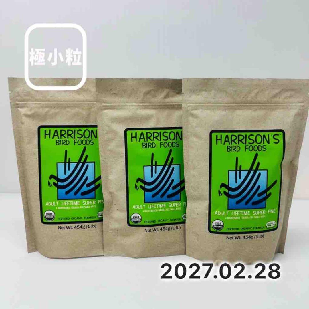 2027.02 ハリソン アダルトライフタイムスーパーファイン 極小粒 454g