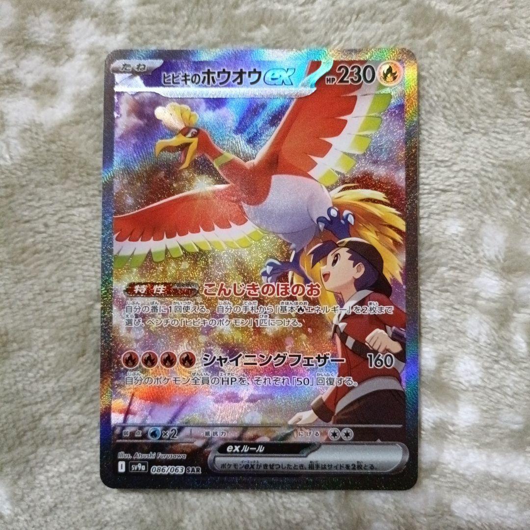 ヒビキのホウオウex sar