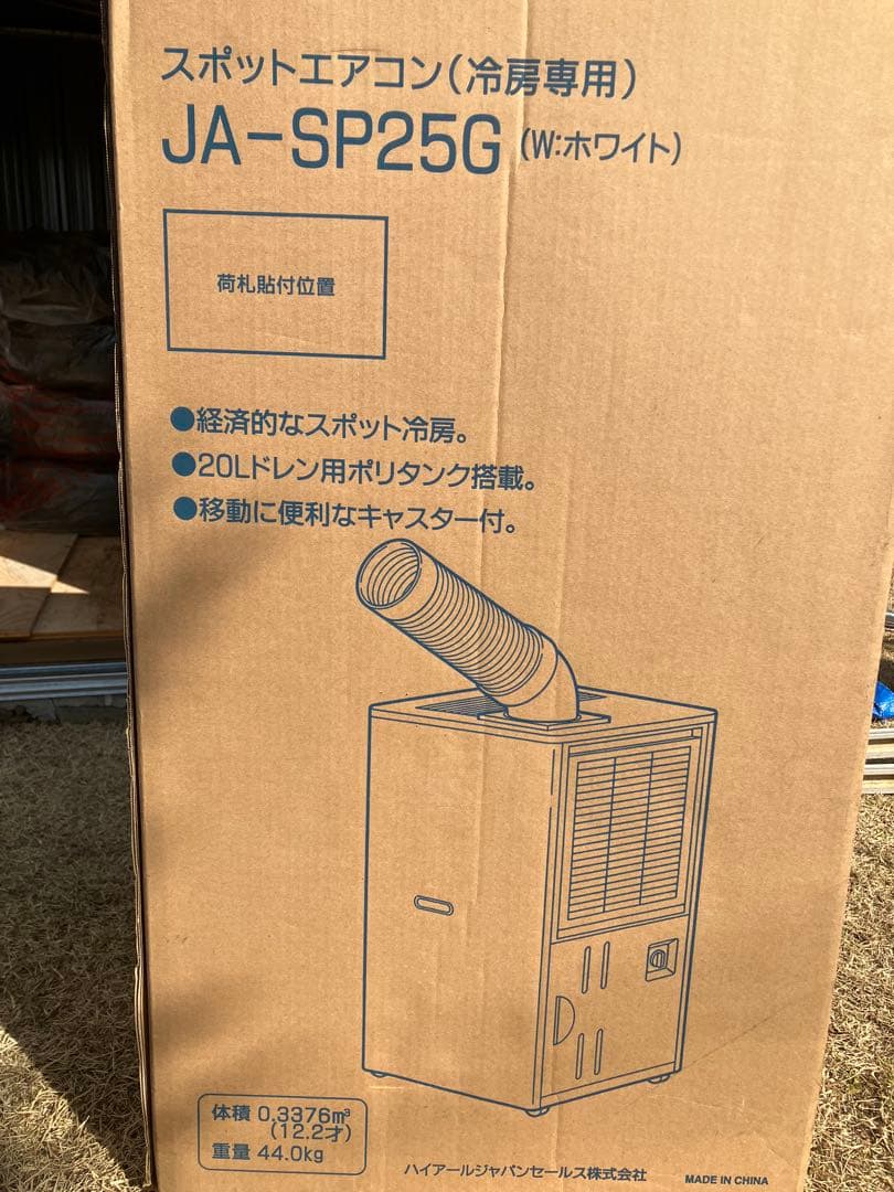 スポットエアコン JA-SP25G (ホワイト)