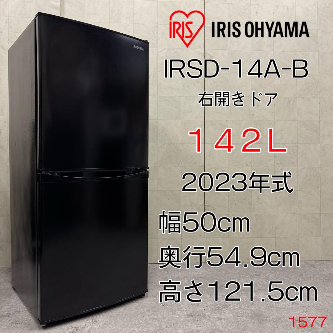 コーギー！美品‼️アイリスオーヤマ 142L 冷蔵庫 23年製